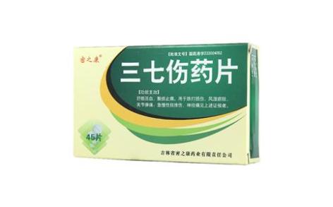 三七伤药片(密之康)主图