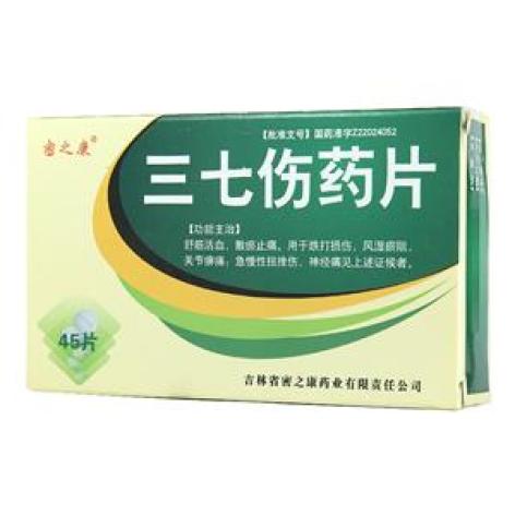 三七伤药片(密之康)包装主图