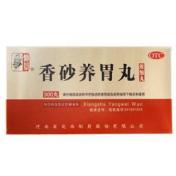 香砂养胃丸(仲景)