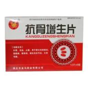 抗骨增生片(金马)