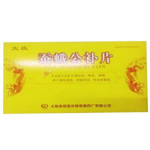 蚕蛾公补片太极