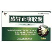 感冒止咳胶囊(旺方)