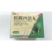 槟榔四消丸(石药)