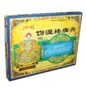 伤湿祛痛膏()
