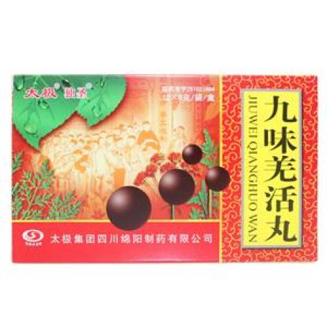 九味羌活丸(太极)包装主图