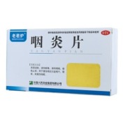 咽炎片(老君炉)