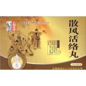 散风活络丸(三朝其方)