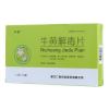 牛黄解毒片(仁悦)