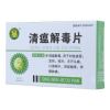 清瘟解毒片(龙门)