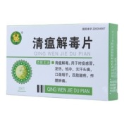 清瘟解毒片(龙门)