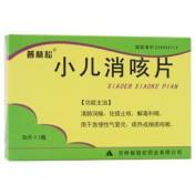 小儿消咳片(普林松)