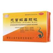 感冒解毒颗粒(黑中研)