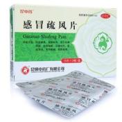 感冒疏风片(昆中药)