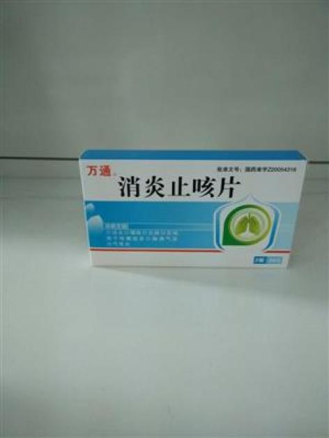 消炎止咳片(万通)包装主图
