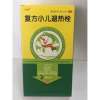复方小儿退热栓(天龙)