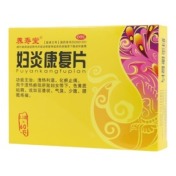 妇炎康复片(养寿堂)