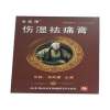 伤湿祛痛膏(奇药师)