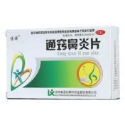 通窍鼻炎片(博祥)