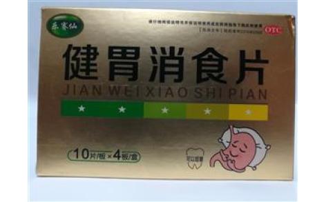 健胃消食片(乐赛仙)主图