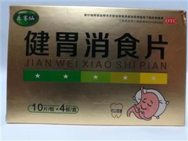 健胃消食片(乐赛仙)包装主图
