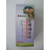 止痒消炎水(阿里宝宝)
