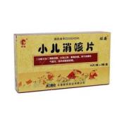 小儿消咳片(旺安)