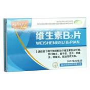 维生素B2片(宝珠)