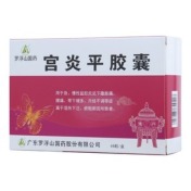 宫炎平胶囊(罗浮山)