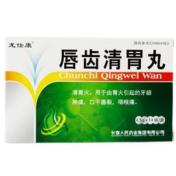 唇齿清胃丸(龙仕康)