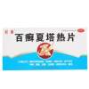 百癣夏塔热片(济仁)