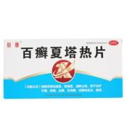 百癣夏塔热片(济仁)