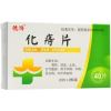 化痔片(普林松)