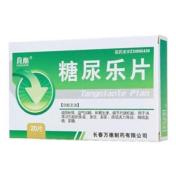 糖尿乐片(真心)