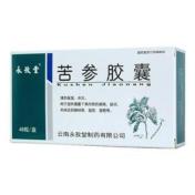 苦参胶囊(永孜堂)
