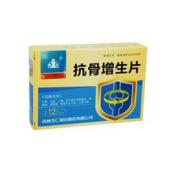 抗骨增生片(玉仁)