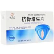 抗骨增生片(九芝堂)