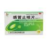 感冒止咳片(万方)