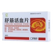 舒筋活血片(广宇制药)