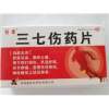 三七伤药片(红石)