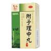 附子理中丸(黄山)