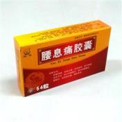 腰息痛胶囊(恒帝)