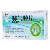 肺气肿片(旺方)