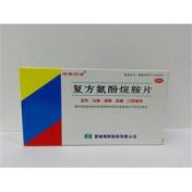 复方氨酚烷胺片(海斯必达)