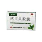 感冒灵胶囊(加劲)