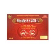 龟鹿补肾片(星辰)