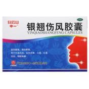 银翘伤风胶囊(中一)