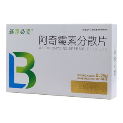 阿奇霉素分散片(赛金沙)包装主图