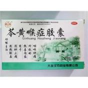 芩黄喉症胶囊(漢方)