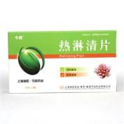 热淋清片(今辰)