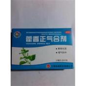 藿香正气合剂(地威)